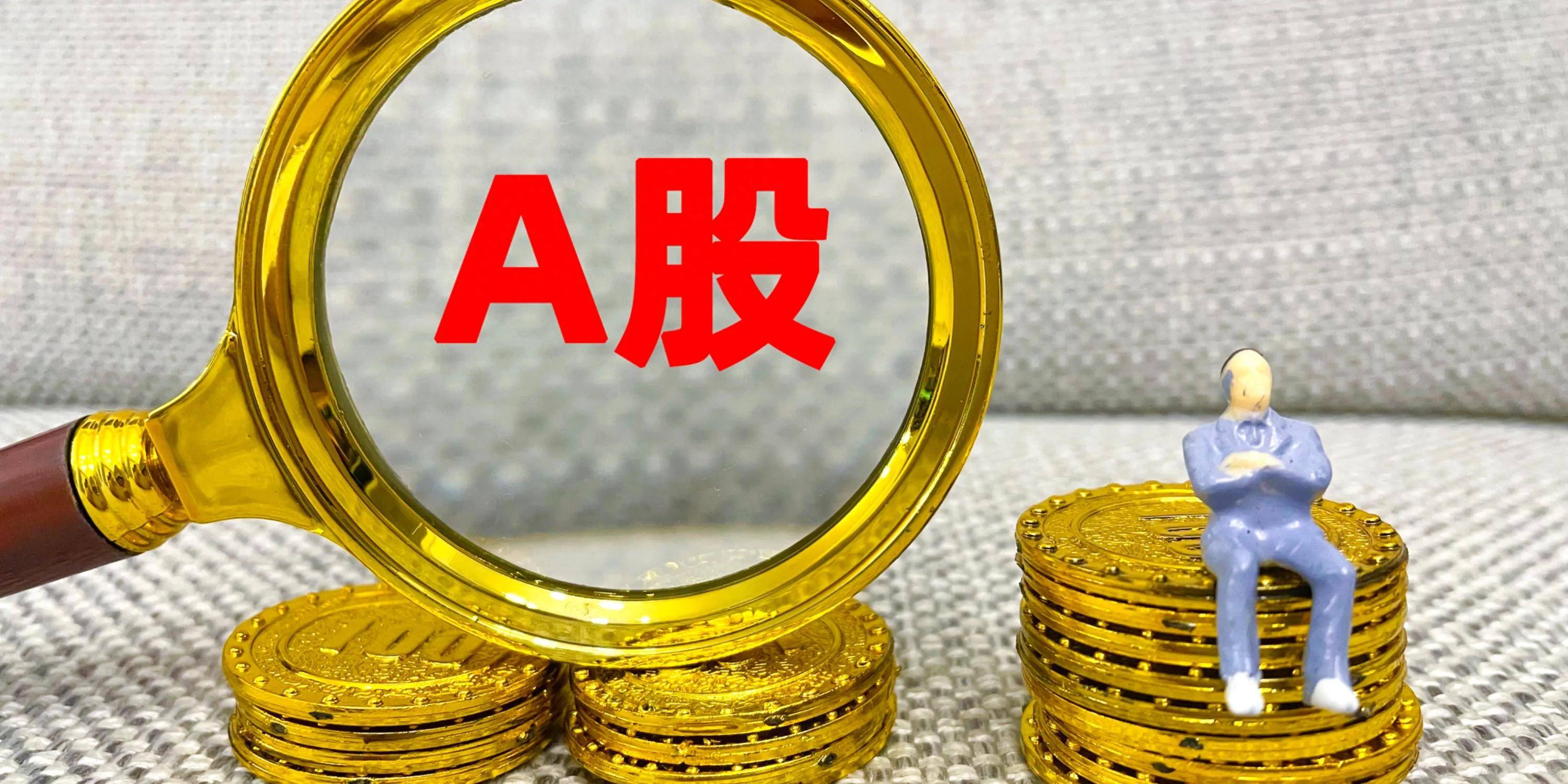 如何轻松辨别沪A股与深A股?