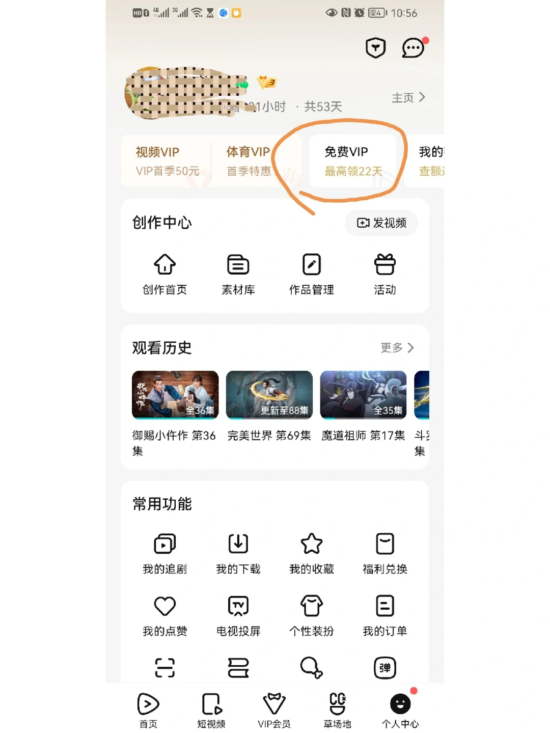 怎么用腾讯视频登录别人的vip