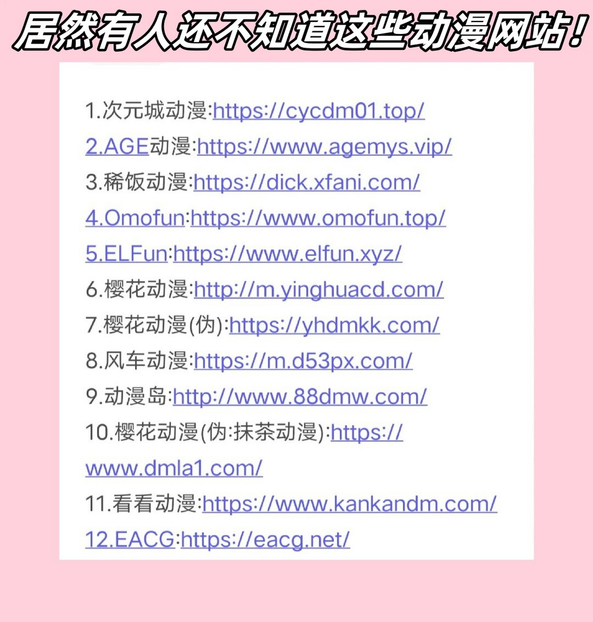 最全资源的动漫app排行