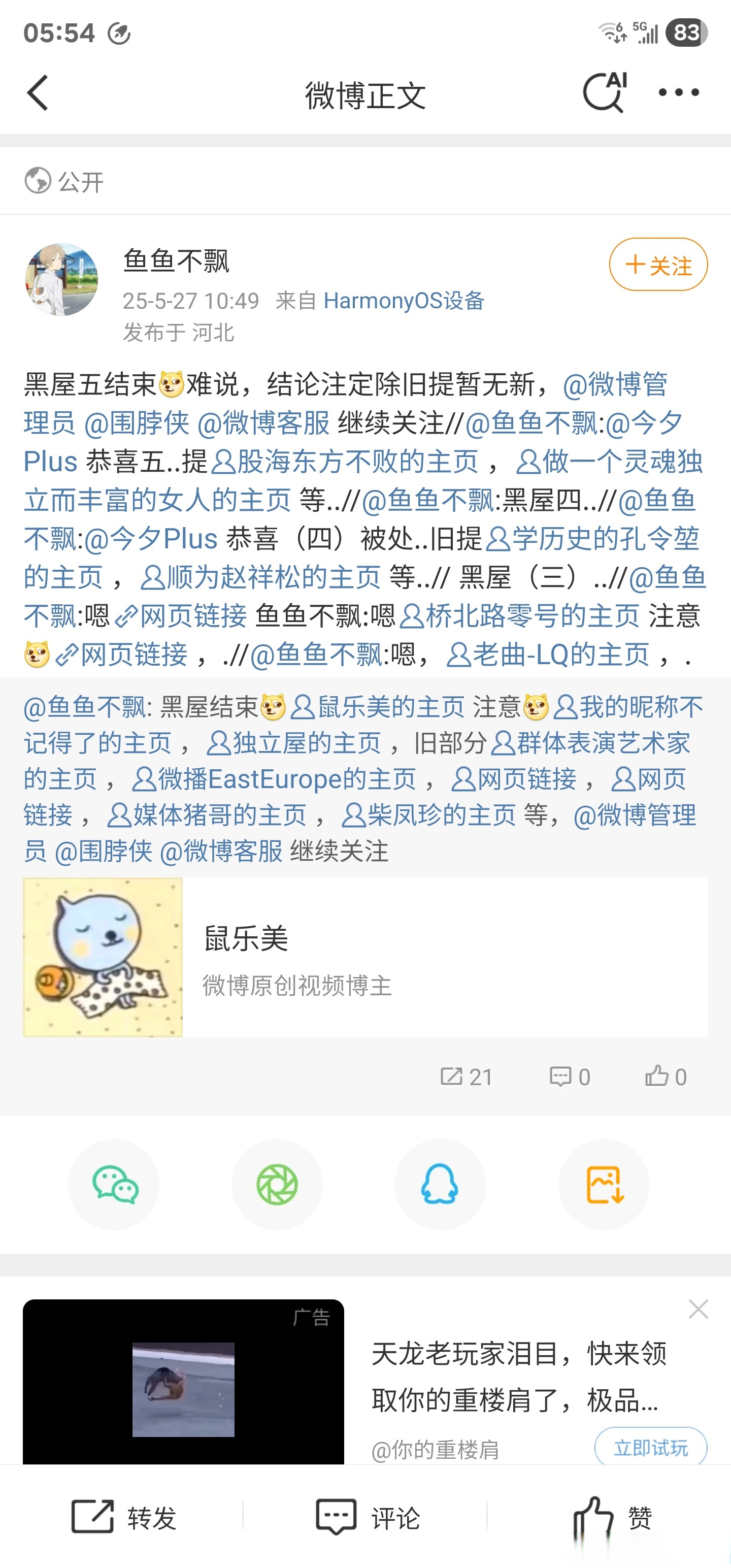 微博账号uid是什么意思