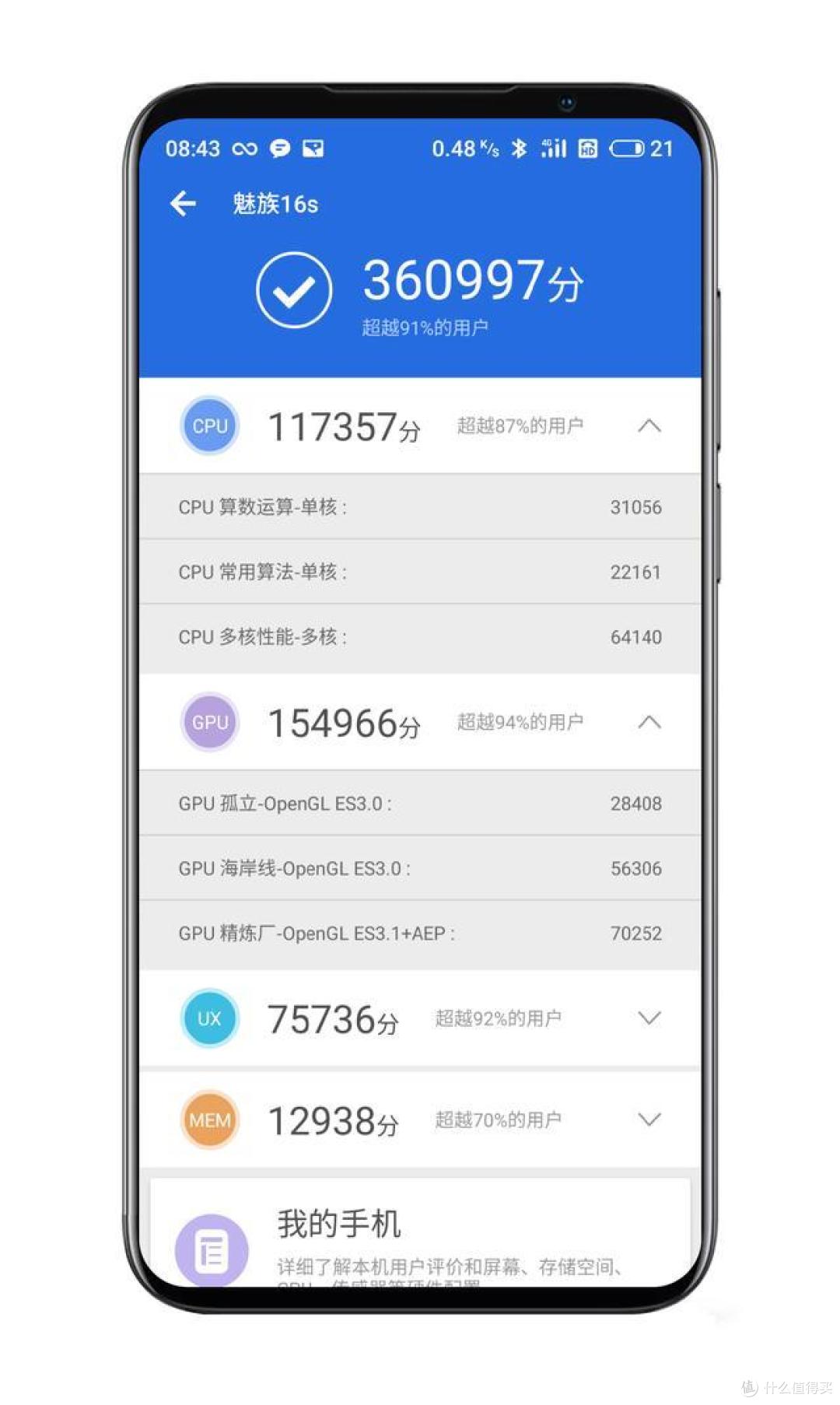 魅族16s怎么查看手机型号