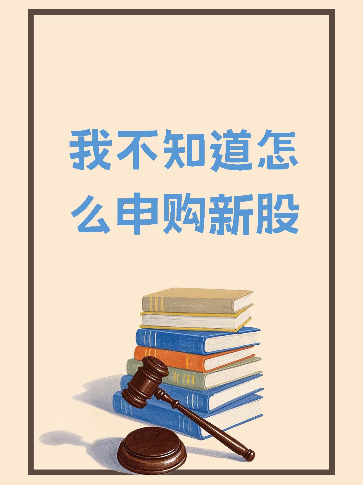 中信证券APP:怎么申购新股