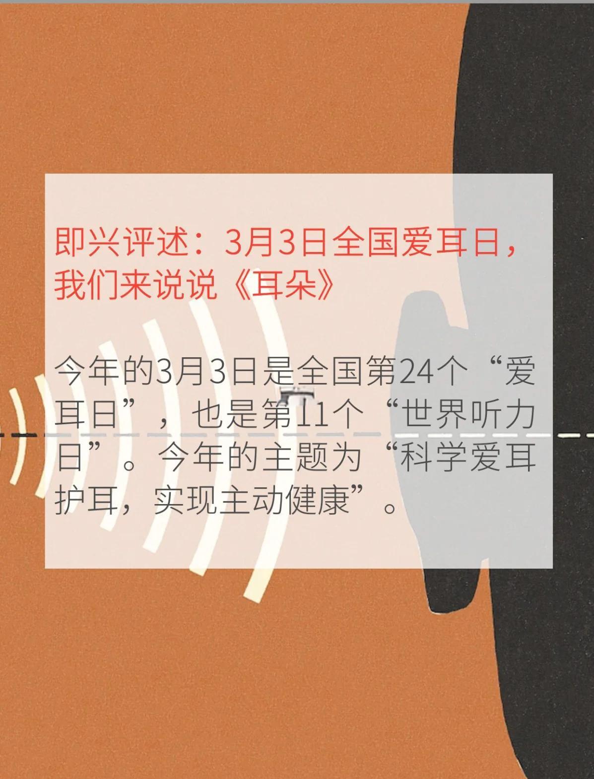 全国爱耳日是每年的几月几日