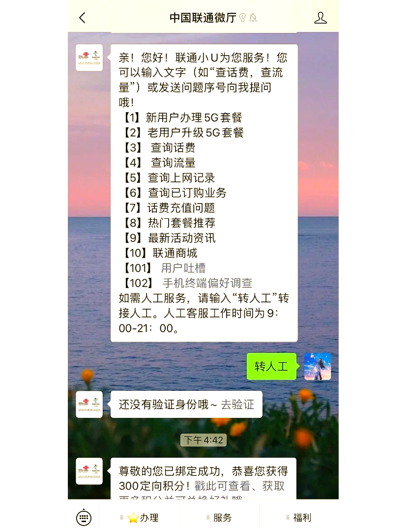 联通手机服务密码怎么查