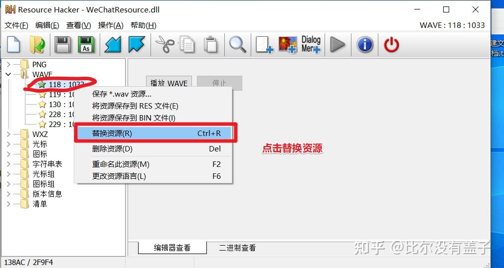 2019新版微信提示音怎么改