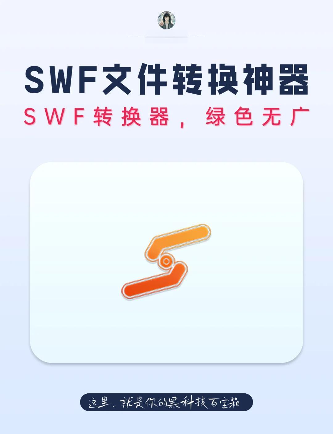 swf是什么格式swf格式介绍
