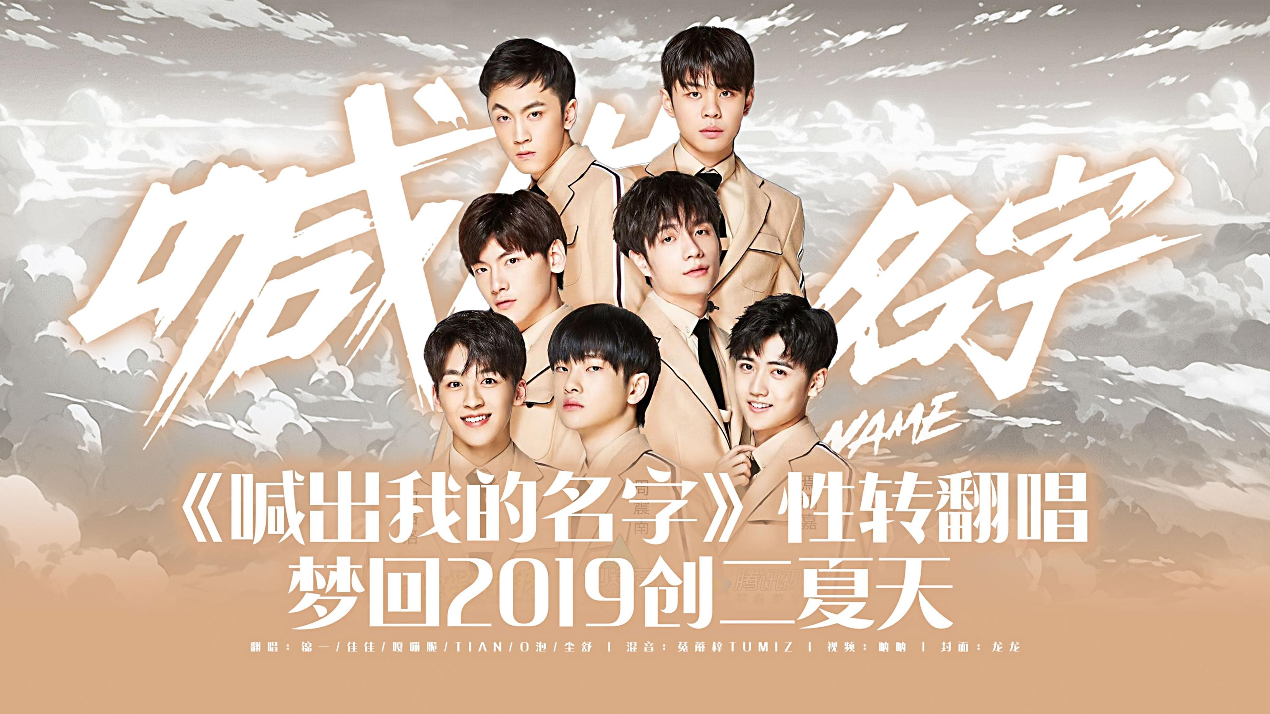 创造营2019出道名单