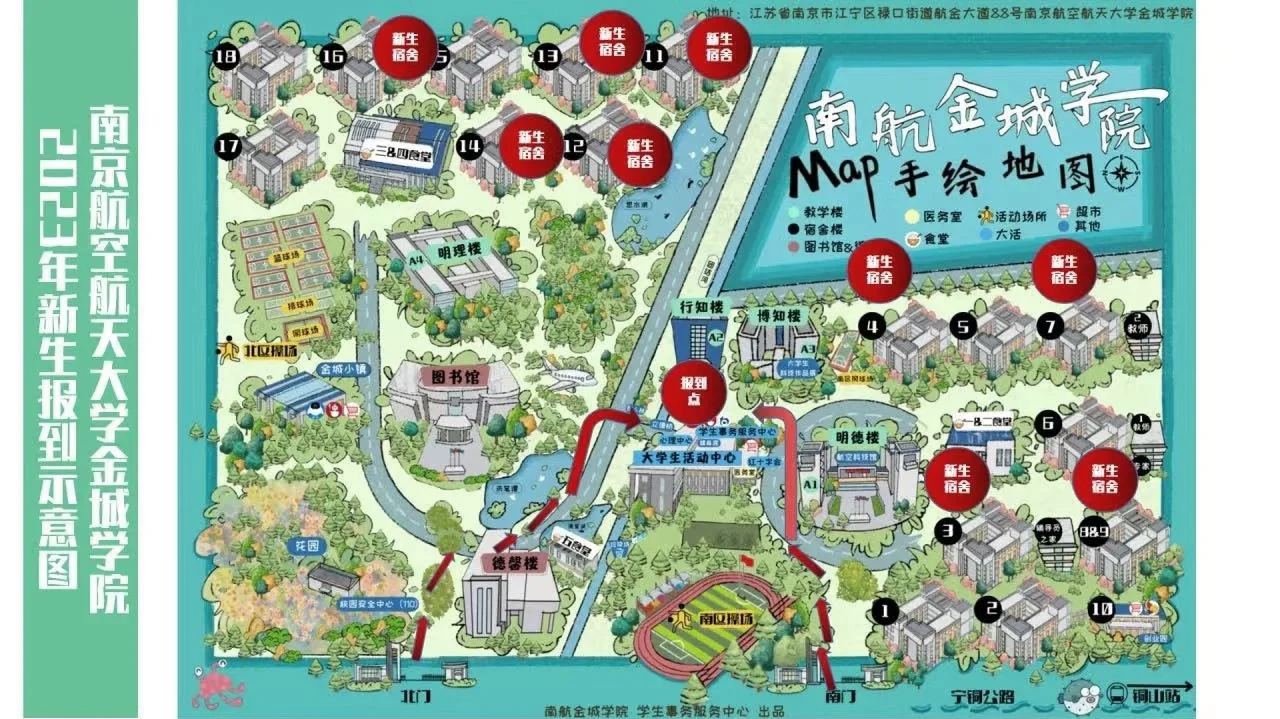 南京航空航天大学金城学院简介是什么