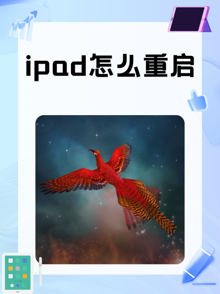 苹果平板ipad怎么强制关机
