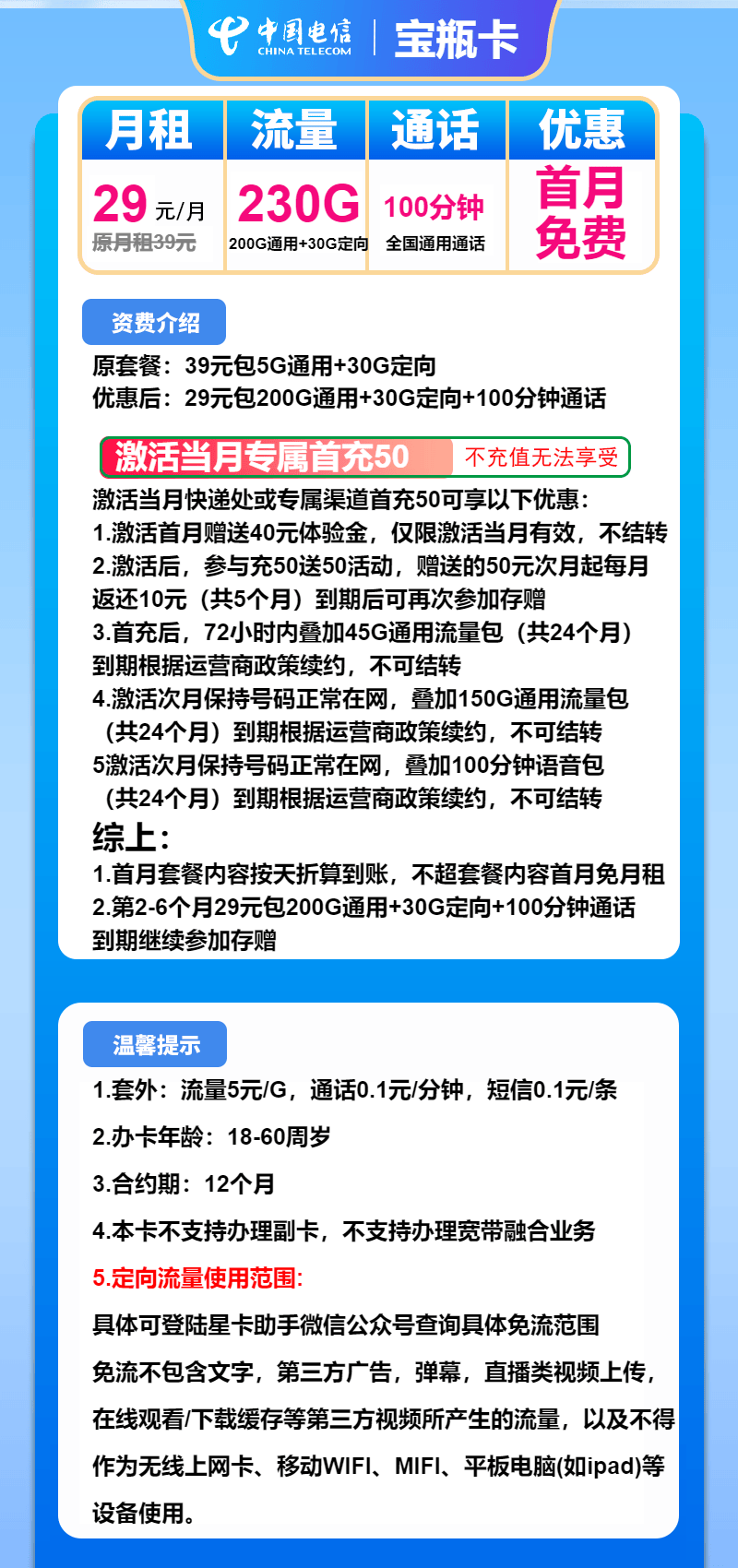 电信卡查话费流量怎么查