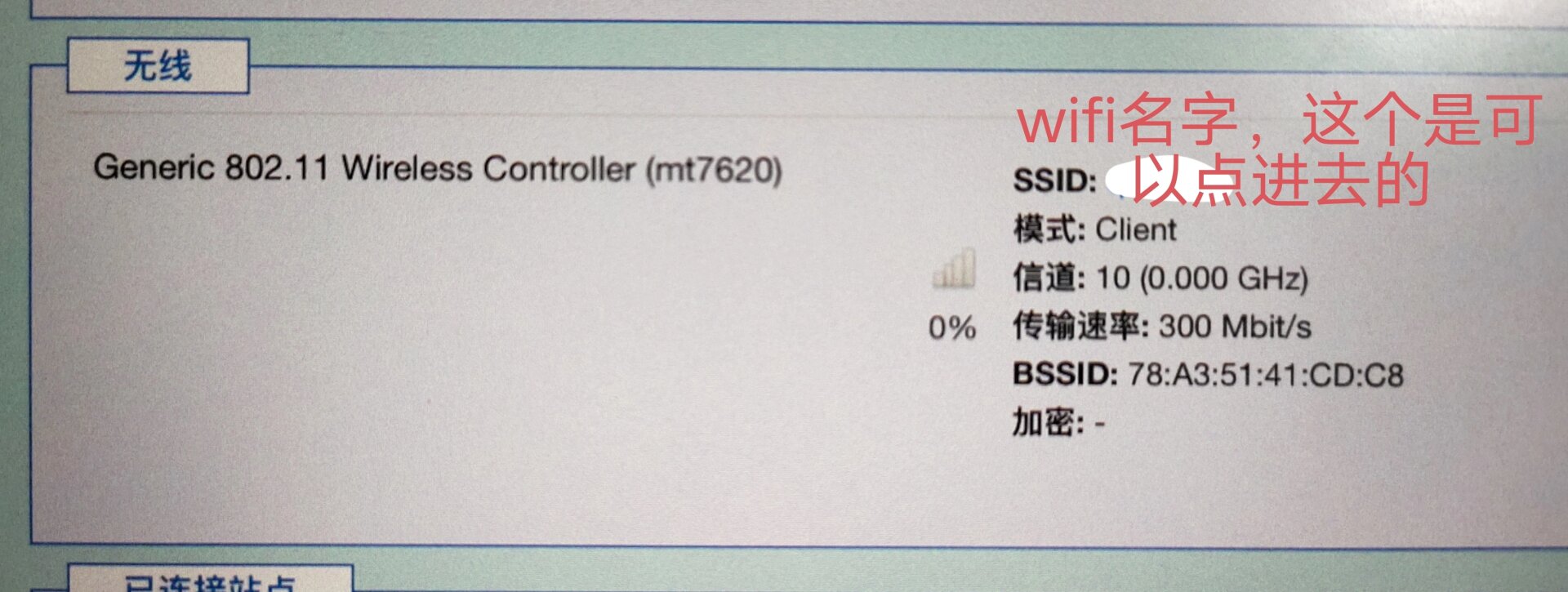 wifi显示无互联网连接