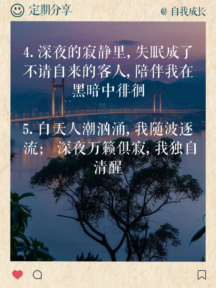 心情不好失眠了发朋友圈的说说