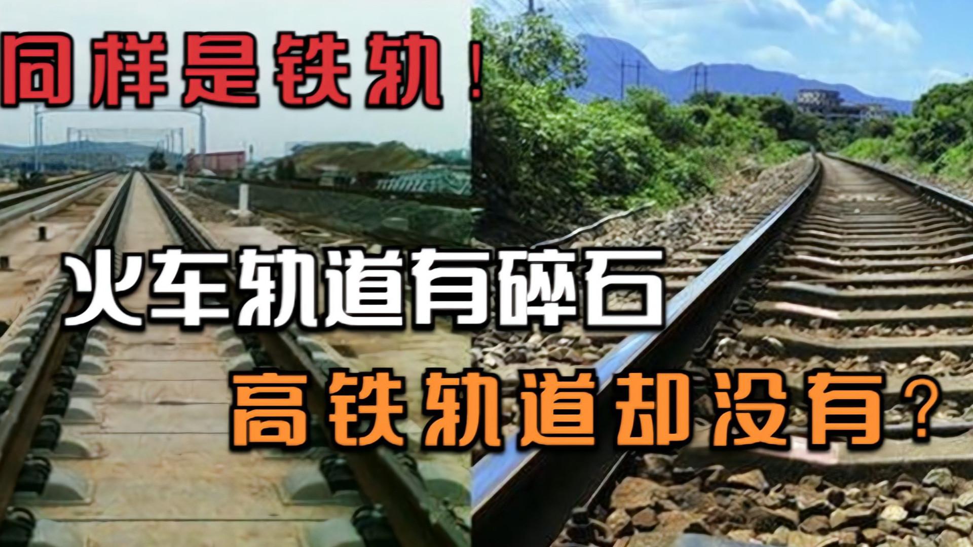 火车轨道为什么要铺石子