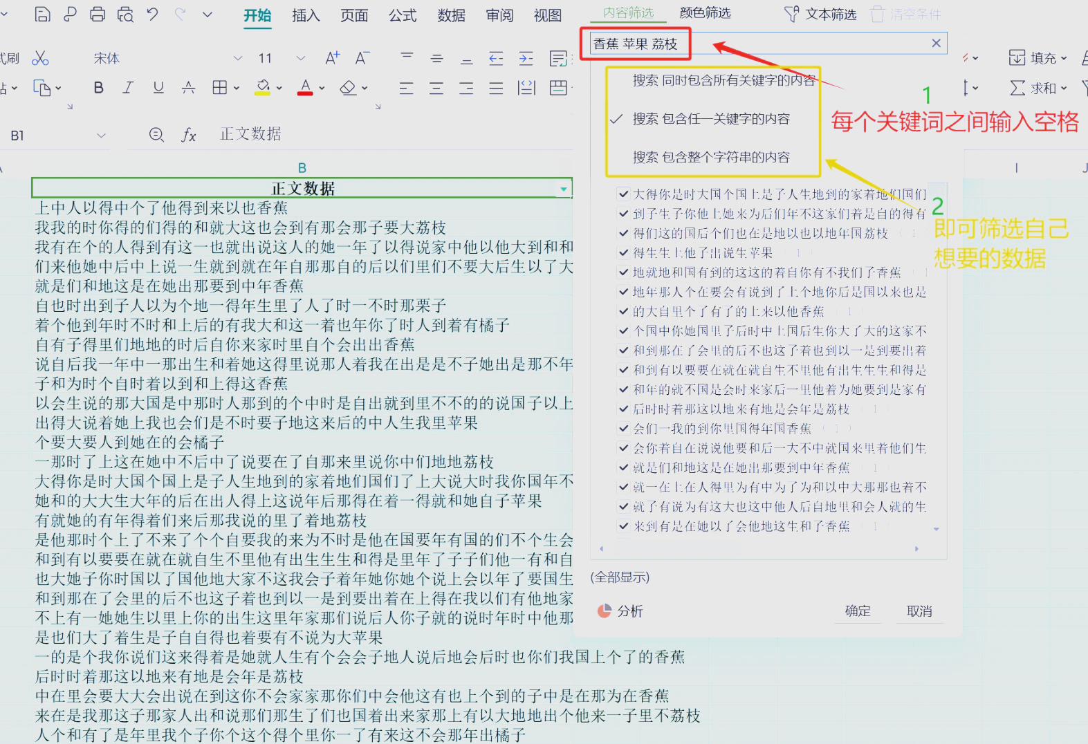excel表格怎么样筛选出自己想要的