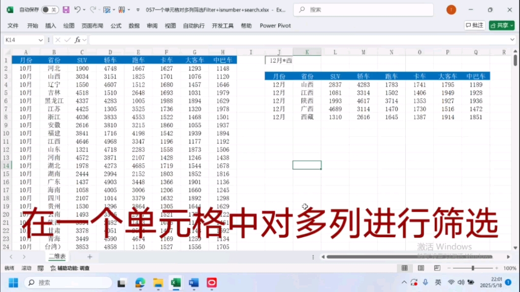 excel表格怎么样筛选出自己想要的