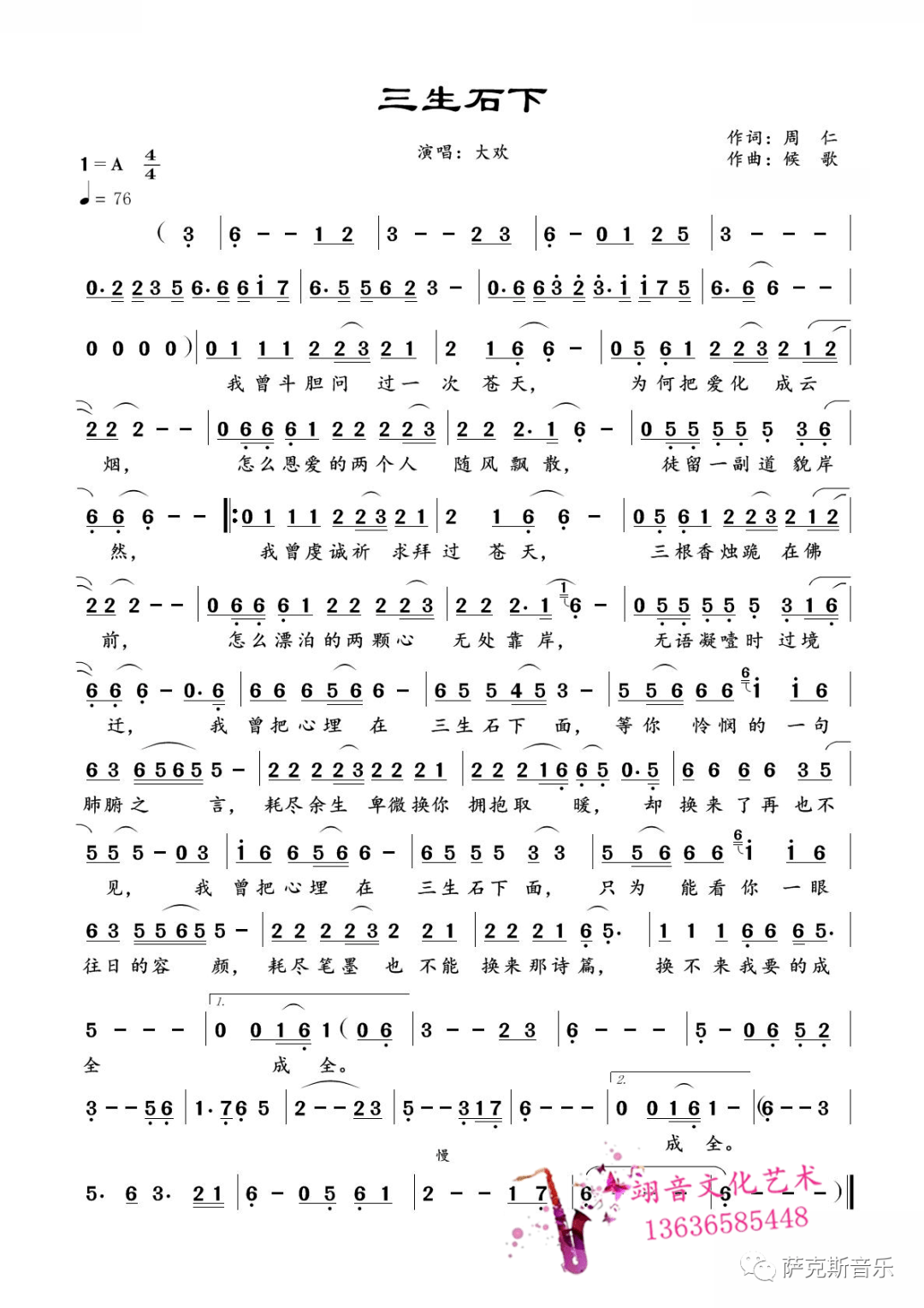 好听的萨克斯名曲都有哪些