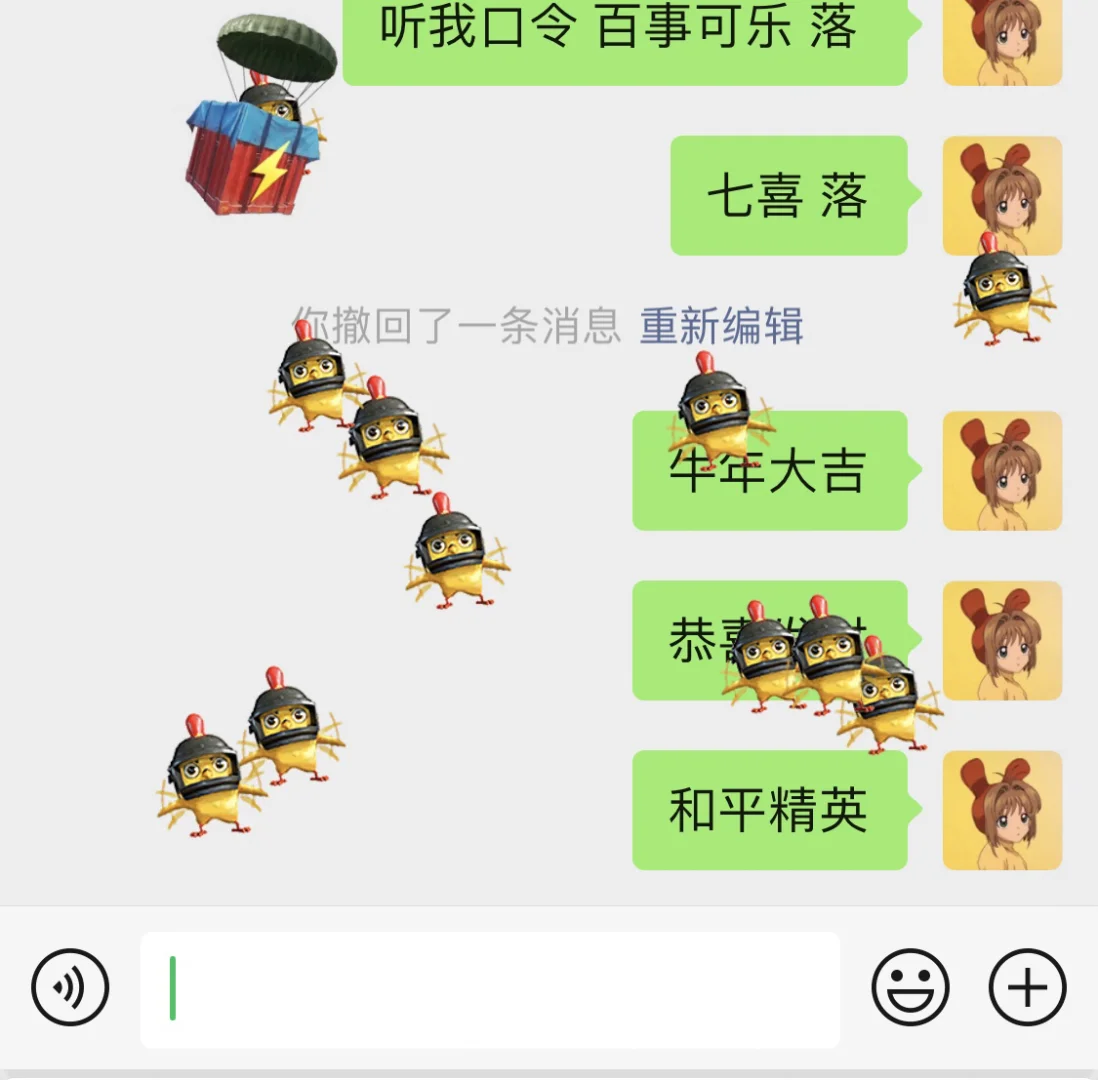 微信表情掉落口令有哪些