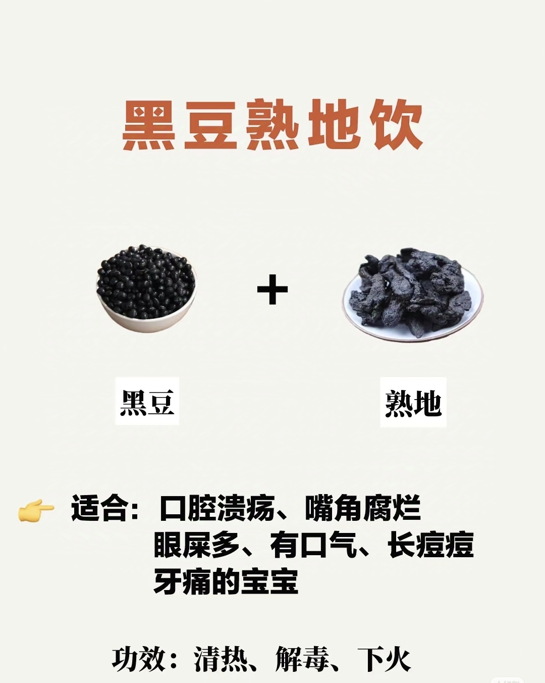 黑豆水的功效与作用有哪些