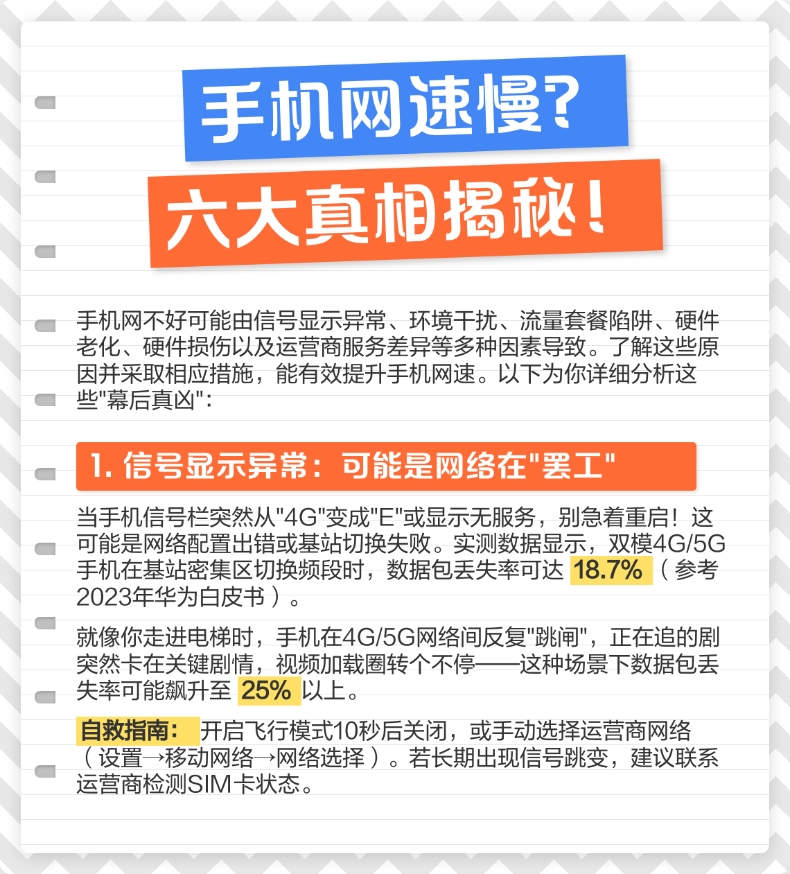手机用流量网速慢怎么办