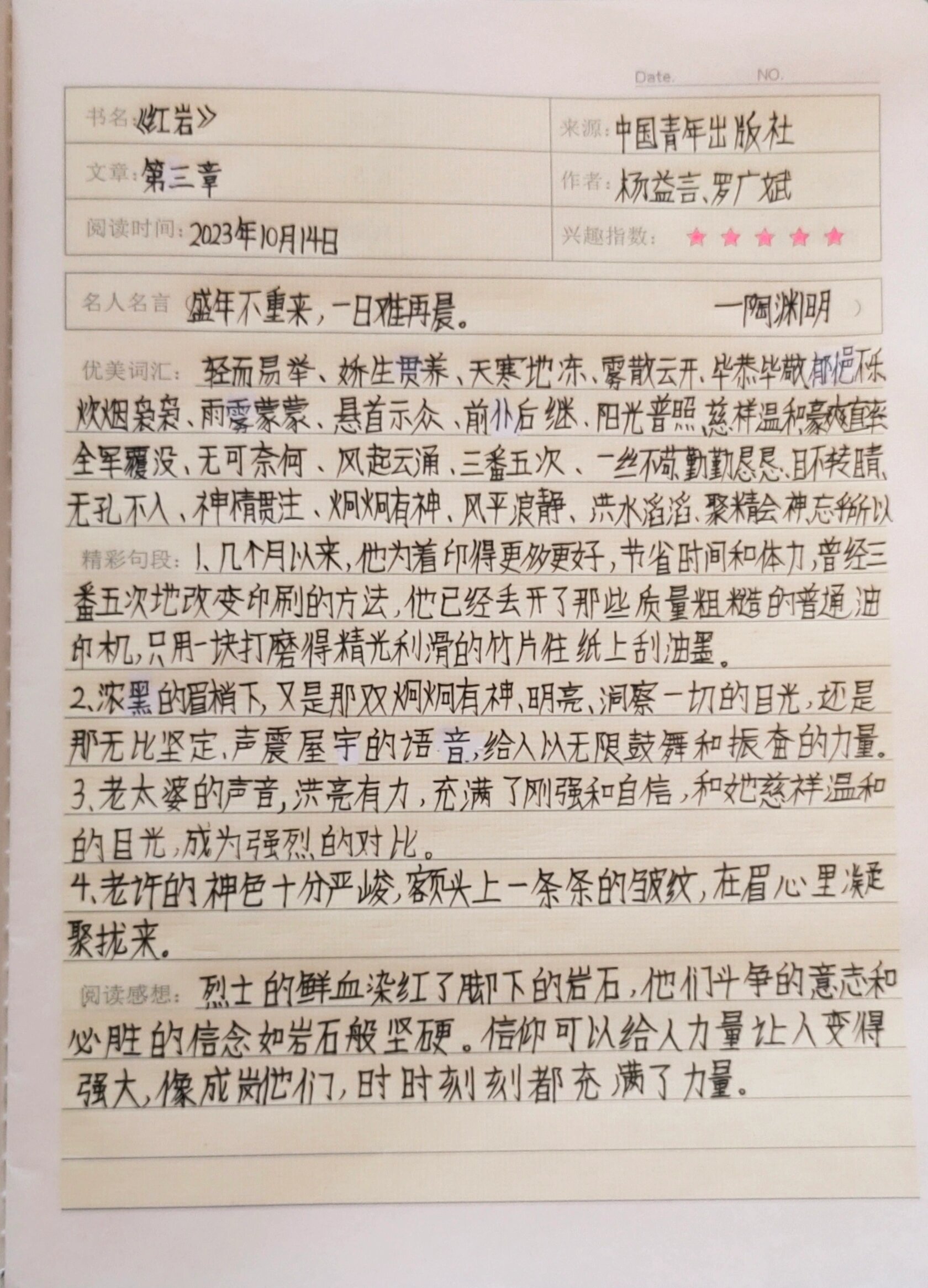 红岩好句子摘抄加赏析