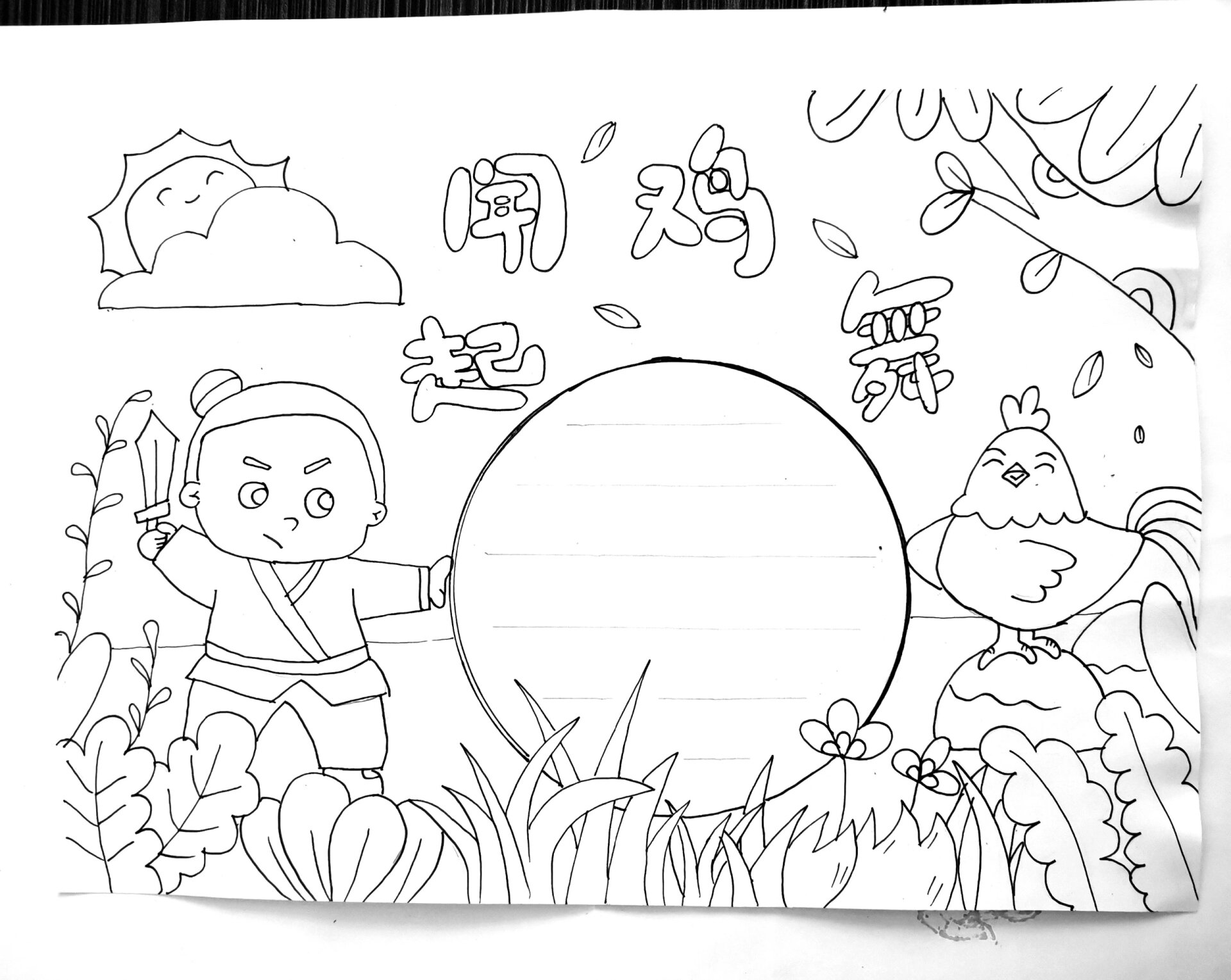 闻鸡起舞是描写什么的词语