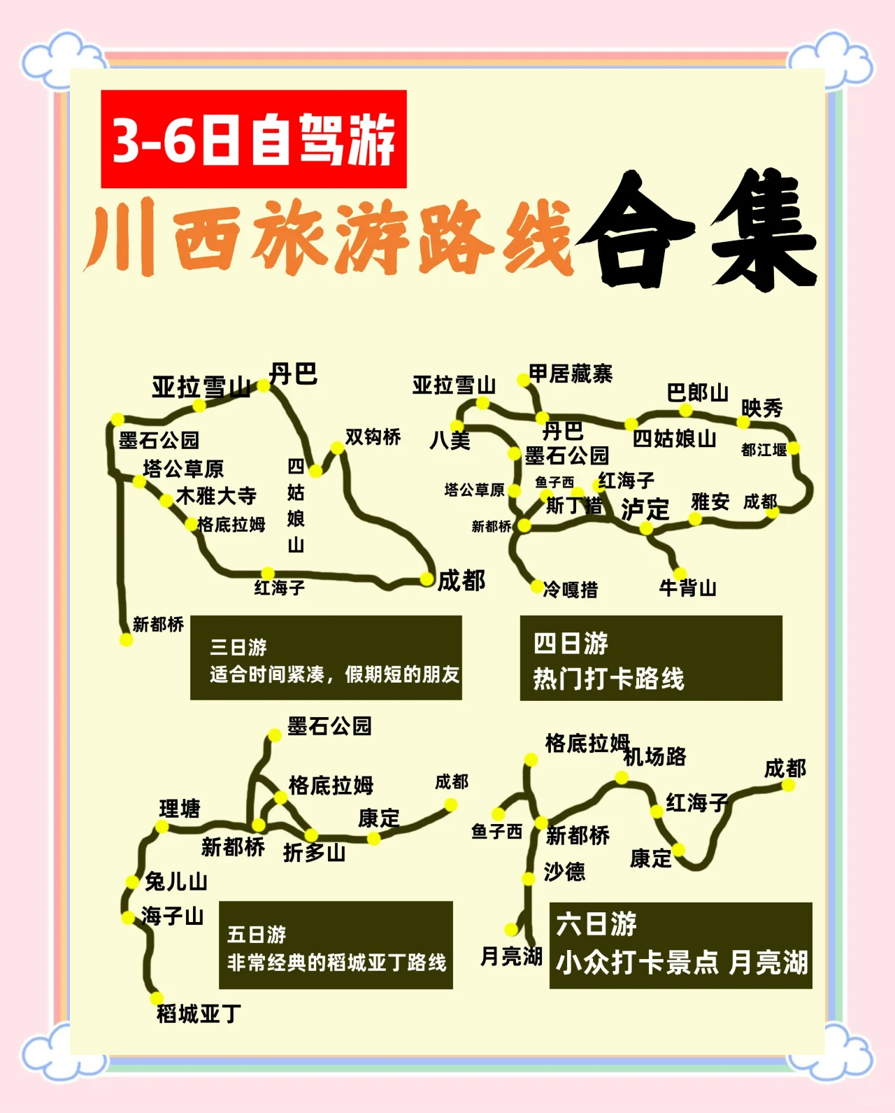 成都一天自驾游去哪里好玩