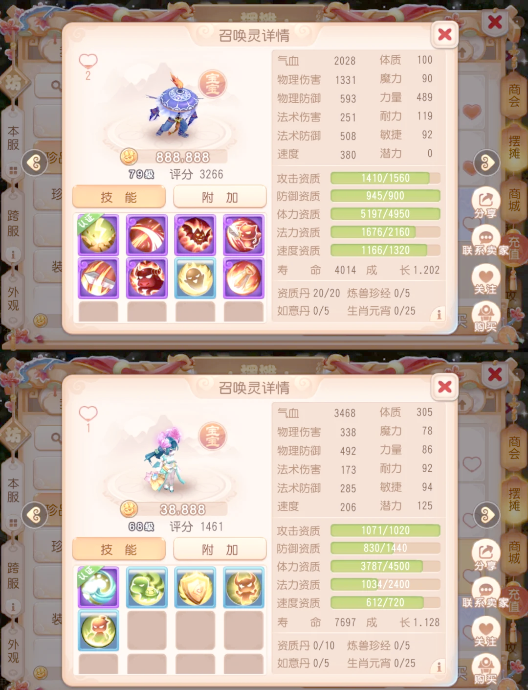 梦幻西游坐骑初始成长多少值得提升