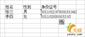 excel身份证号000恢复