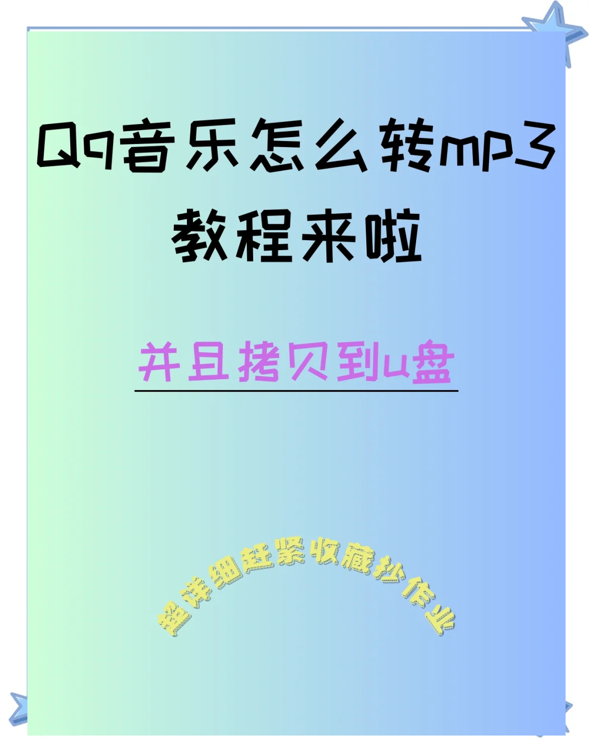 怎么在QQ音乐上传自己的歌曲