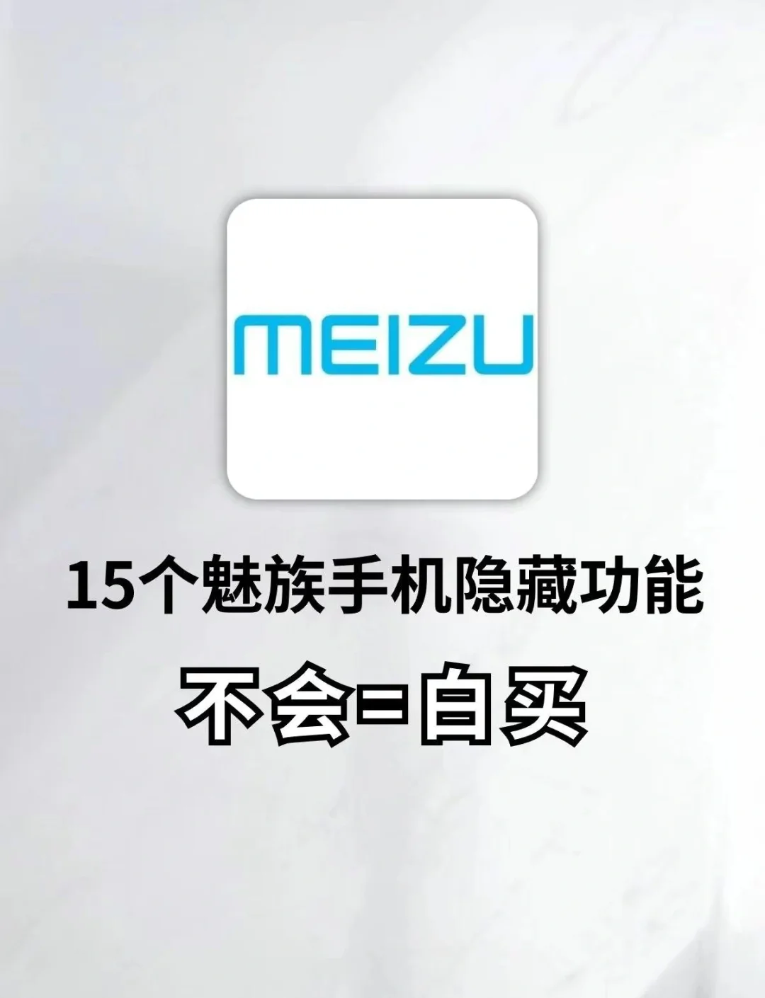 魅族手机隐藏的软件怎么找出来的