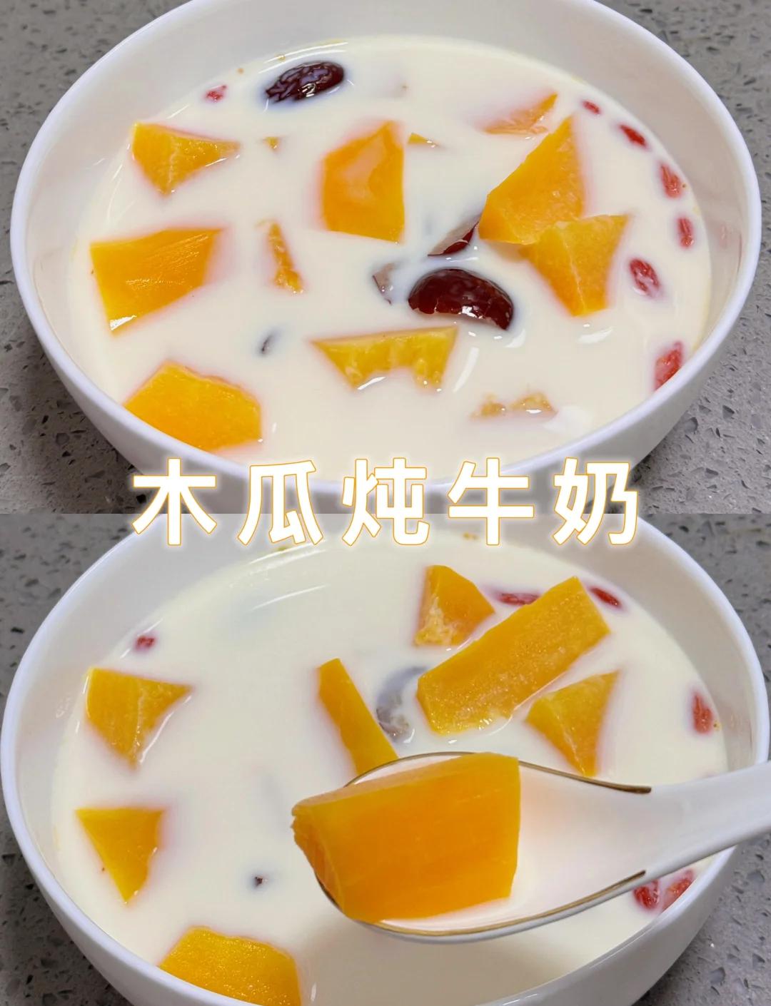 木瓜炖牛奶下奶的做法有哪些