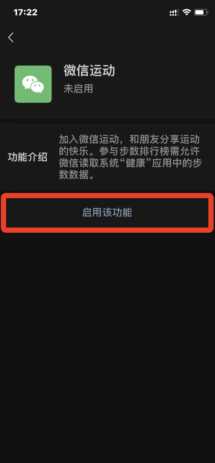 微信上的微信运动怎么打开