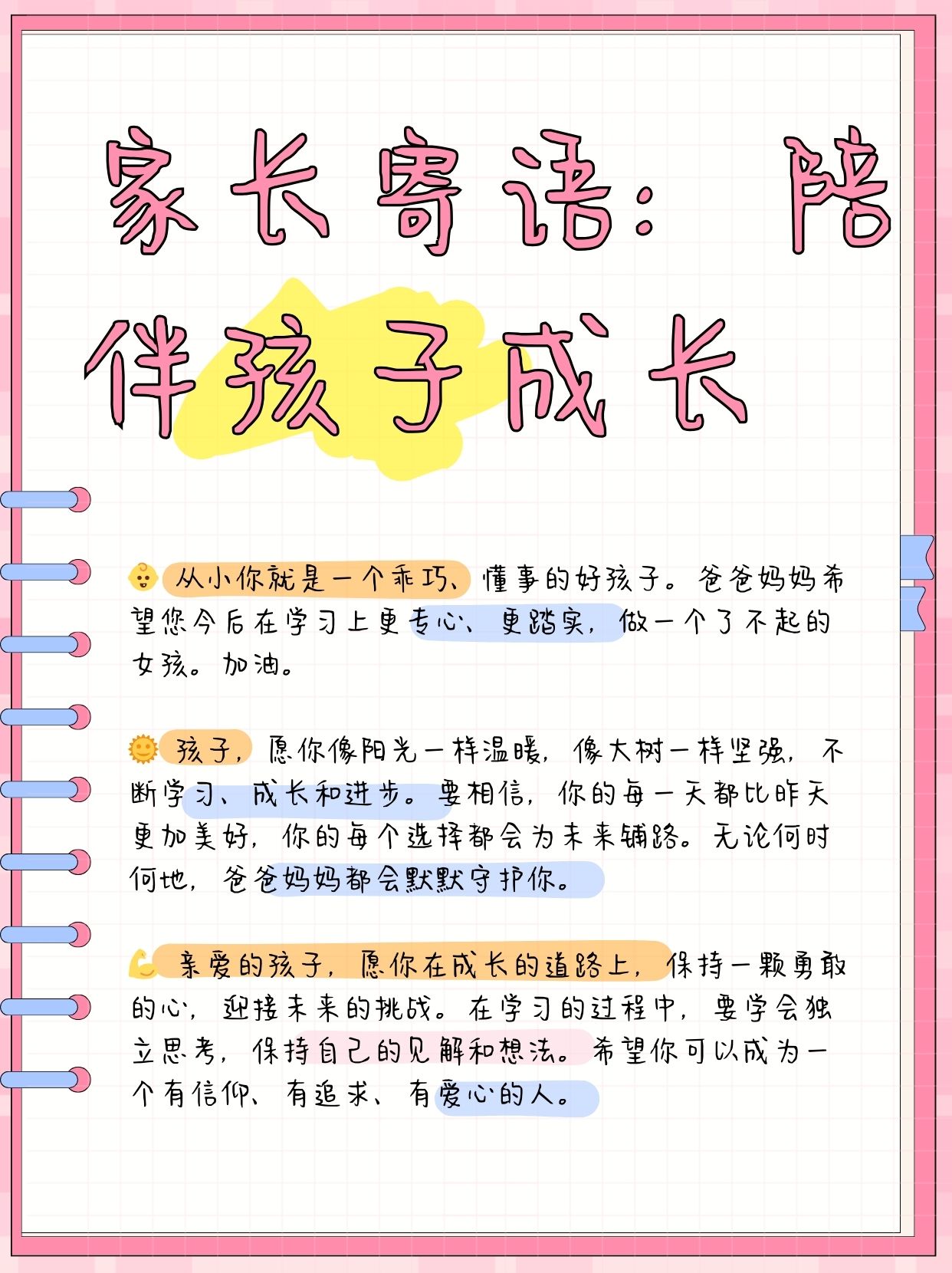 父母对孩子寄语希望的话语