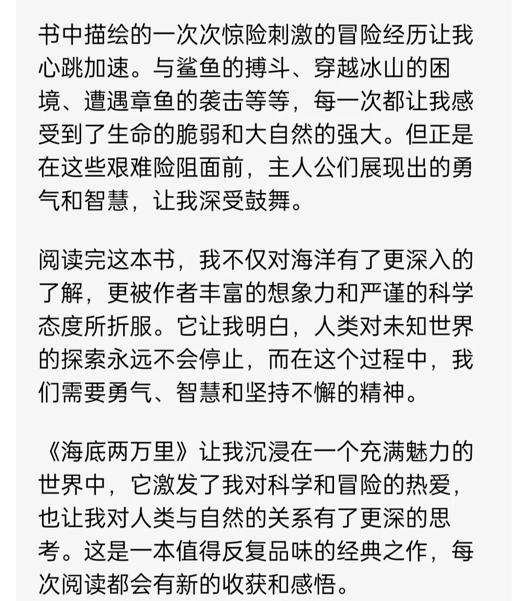 海底两万里读后感300字