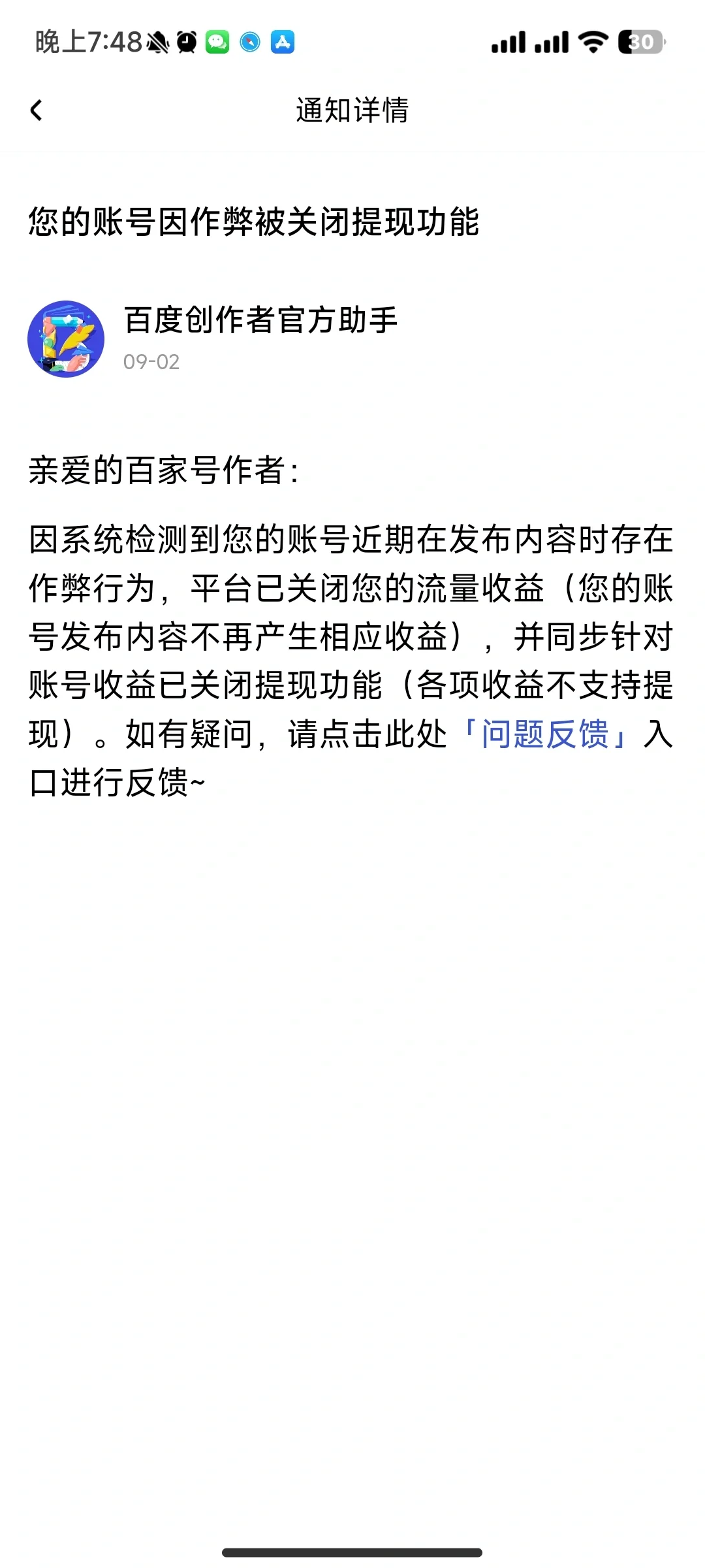被恶意封号怎么投诉移动端