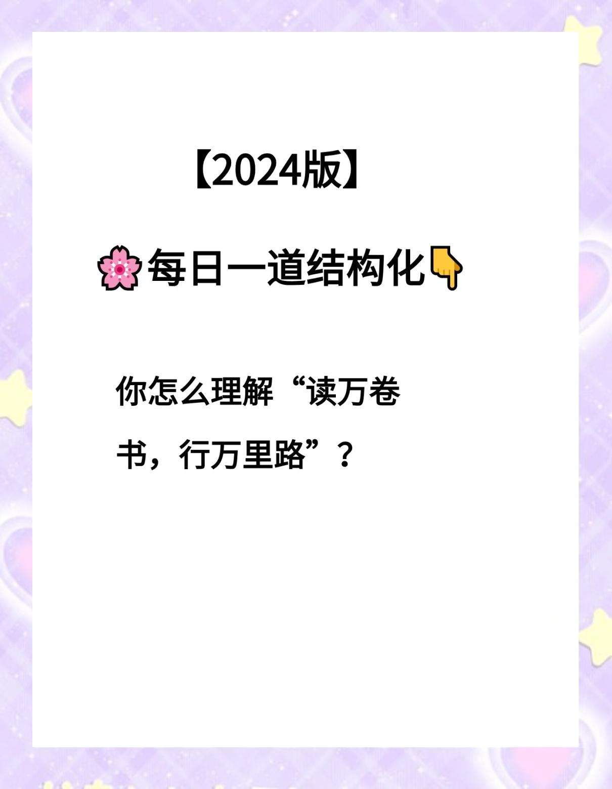 读万卷书行万里路是谁写的名言