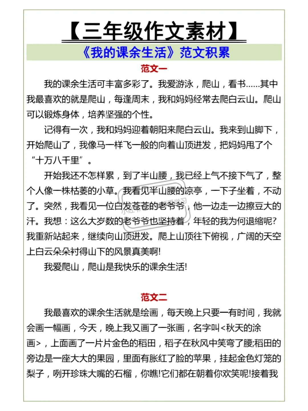怎么写我的课余生活作文