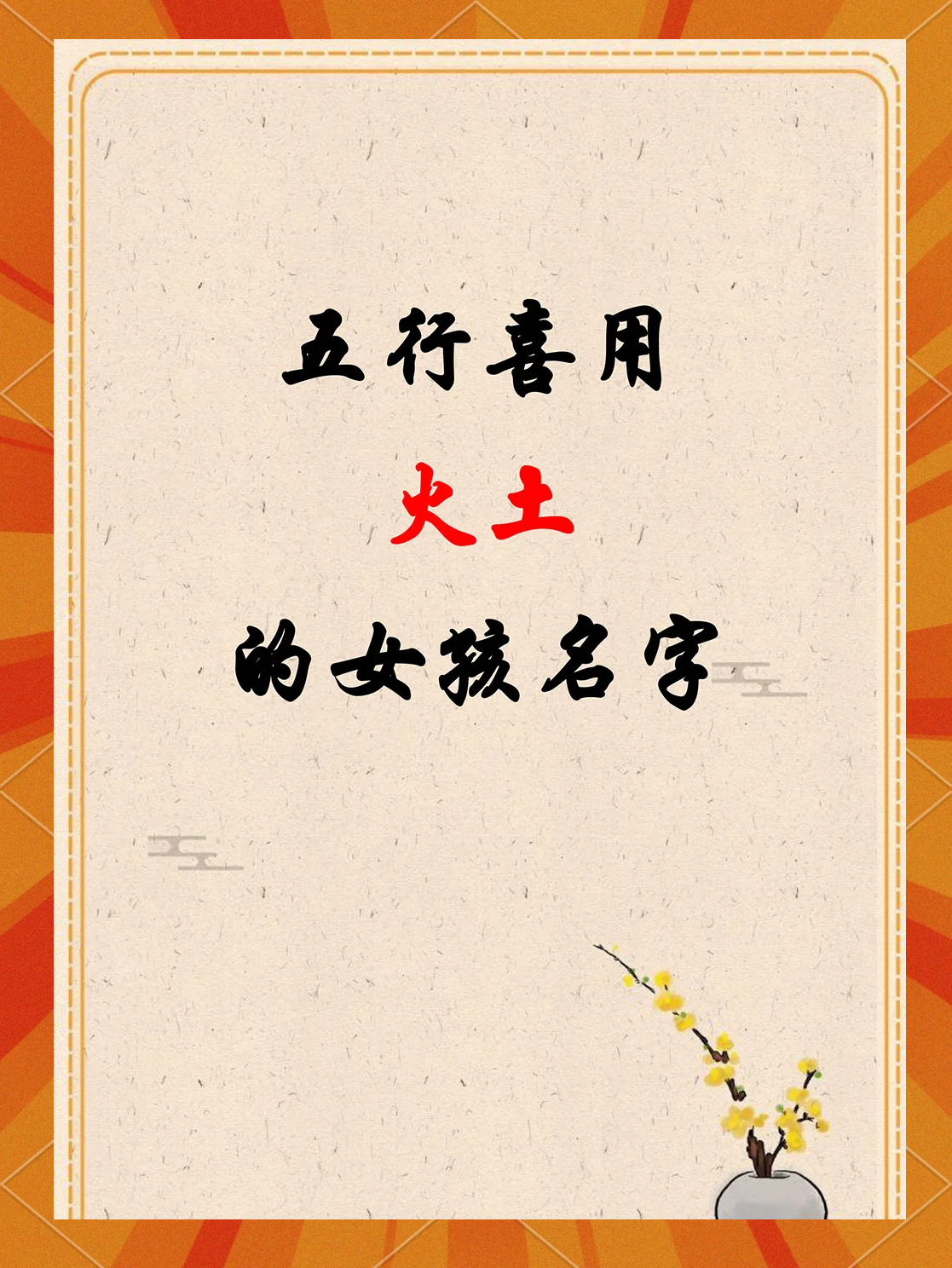 瑜这个名字五行分析移动端