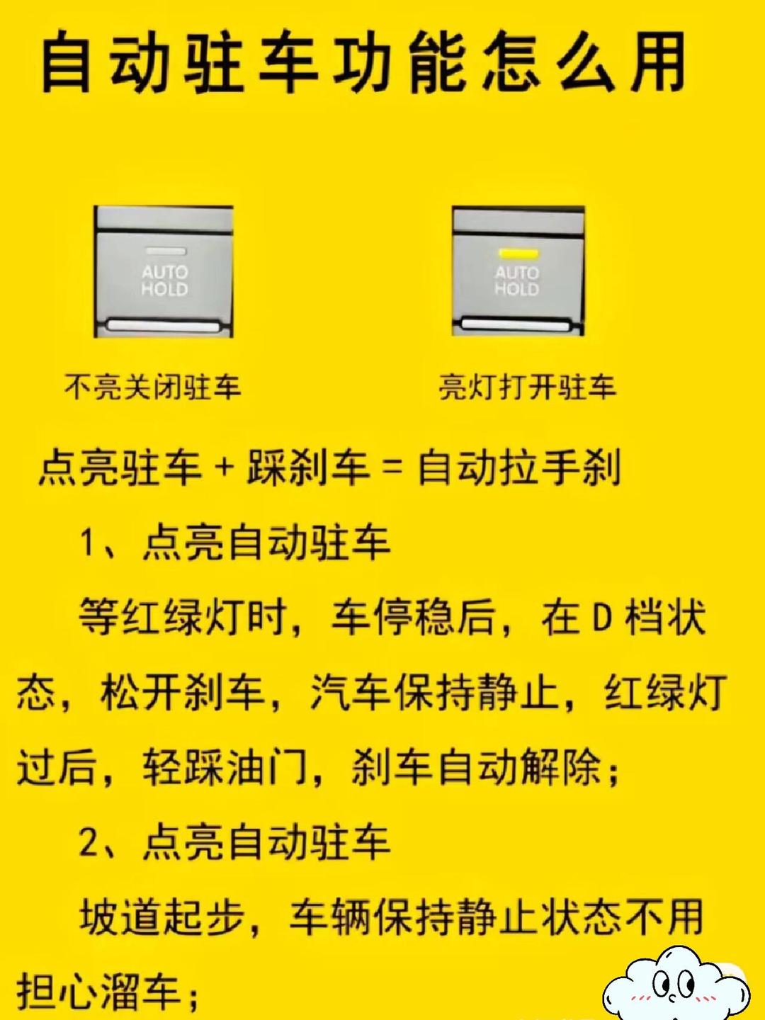 自动驻车可以一直开着吗