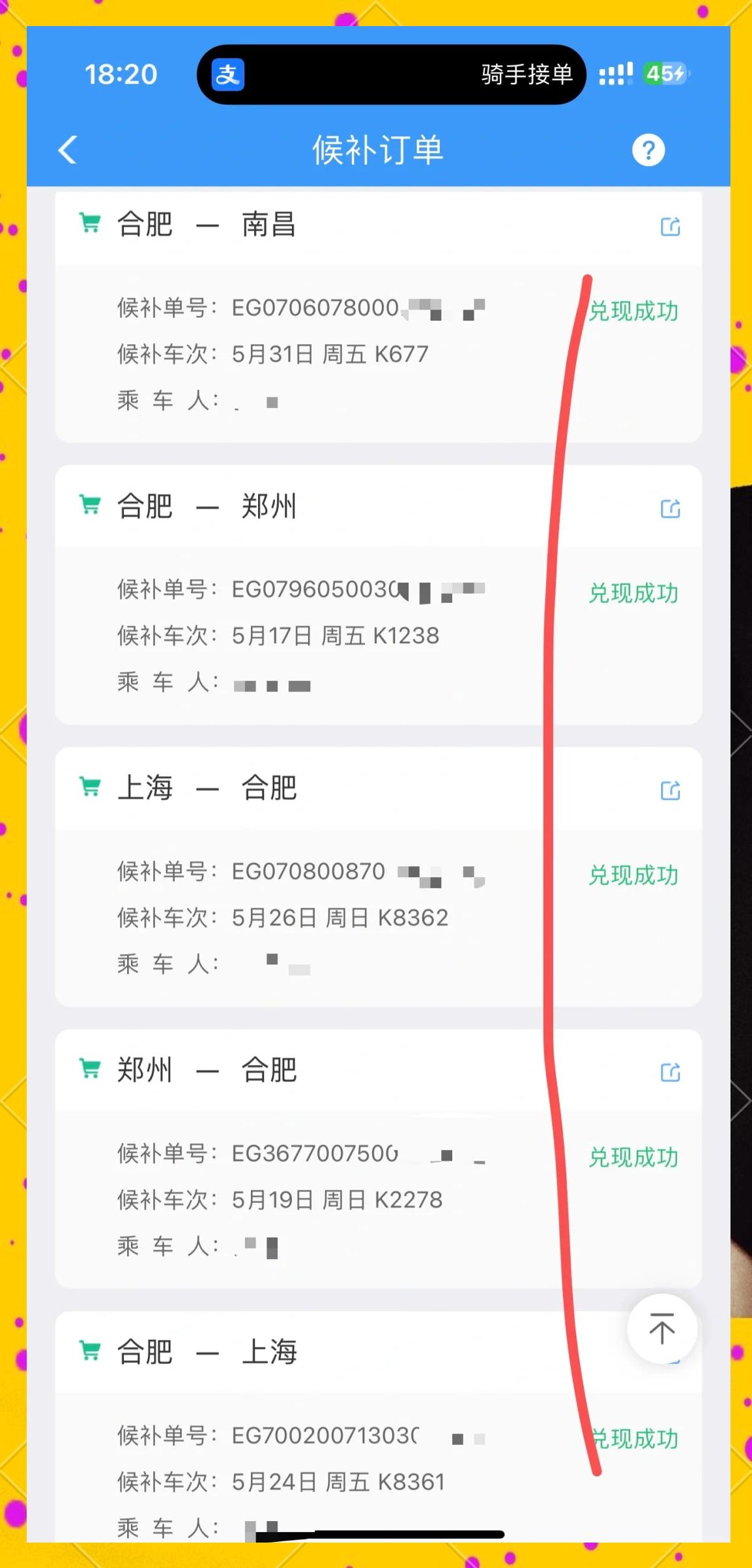 12306上的订单如何查询