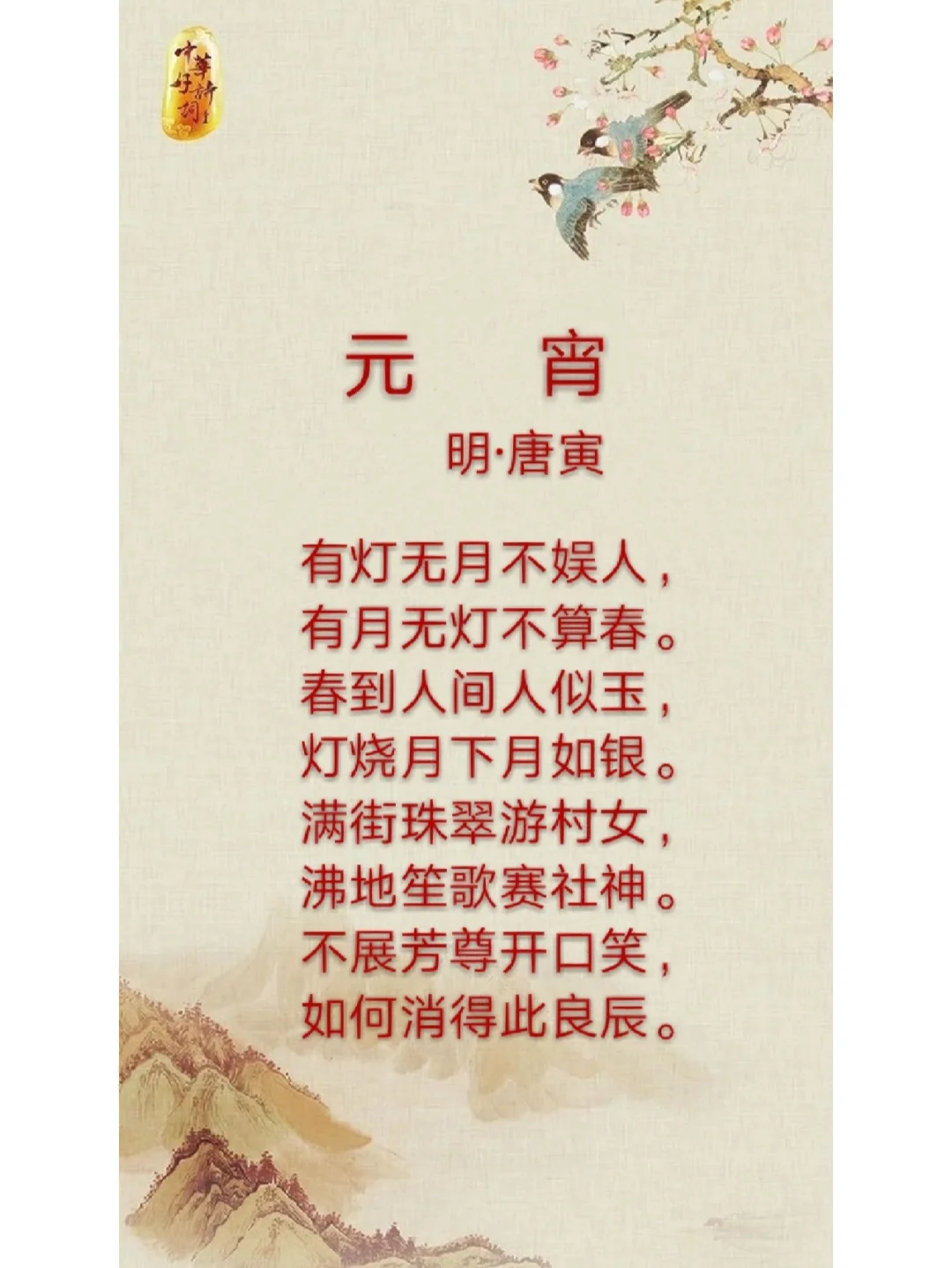 元宵节的古诗词和诗句精选