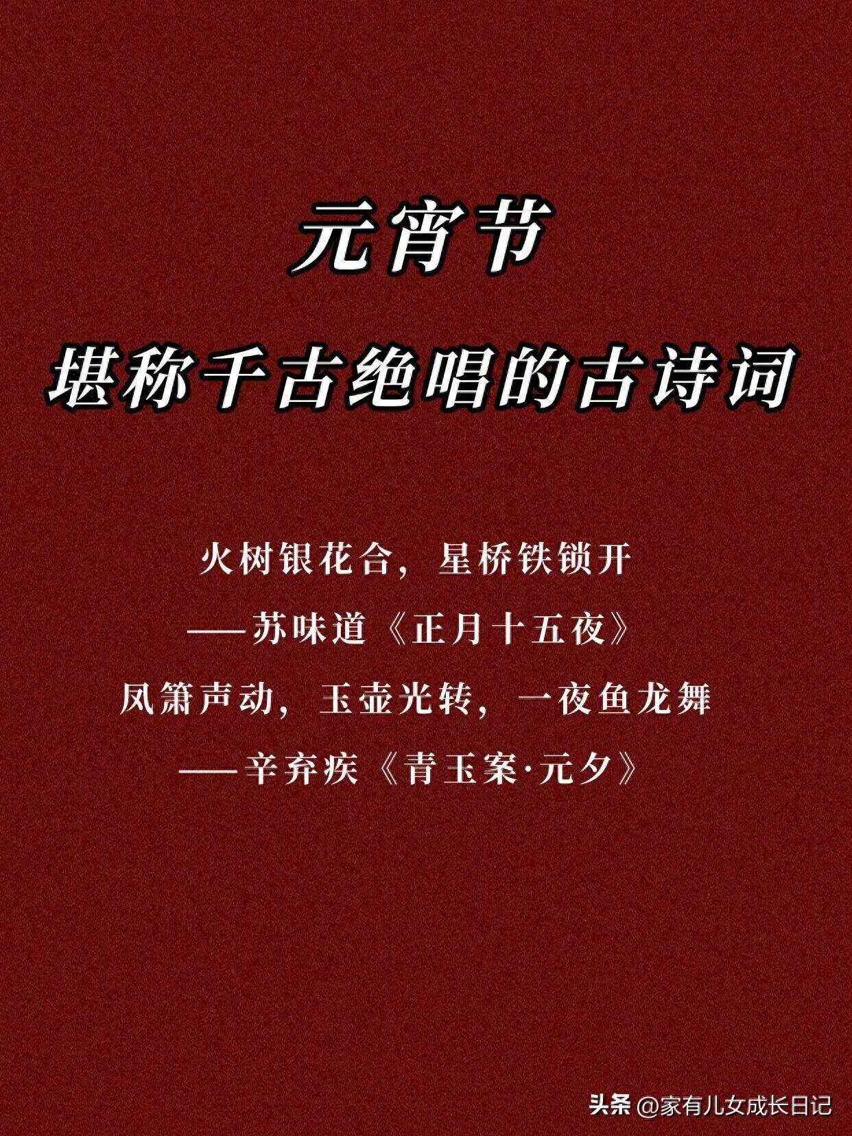 元宵节的古诗词和诗句精选