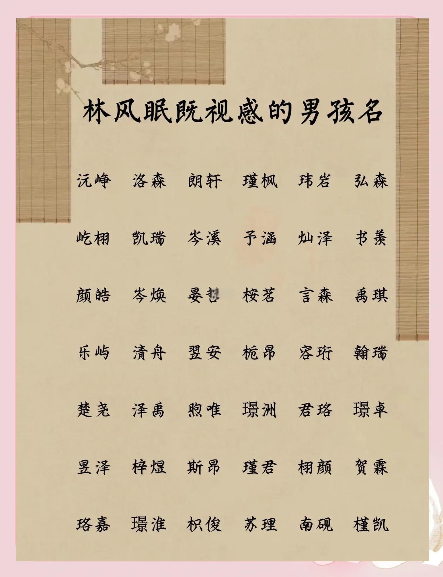 男孩名字大全林姓男孩名字