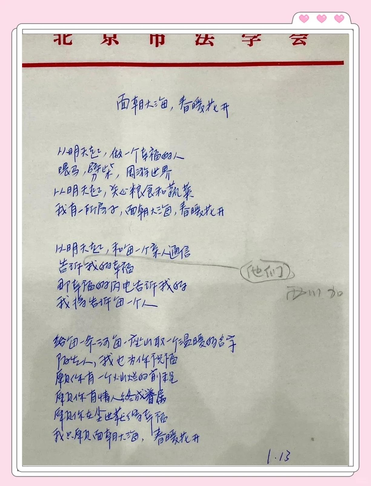 海子春暖花开原文及赏析