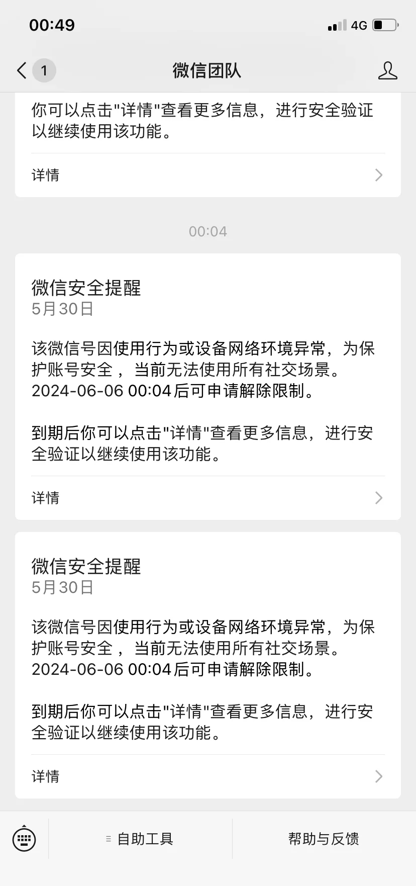 微信永久限制登录怎么解除