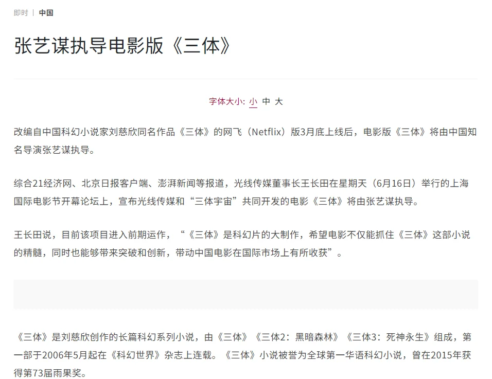 三体电影叫停是什么原因