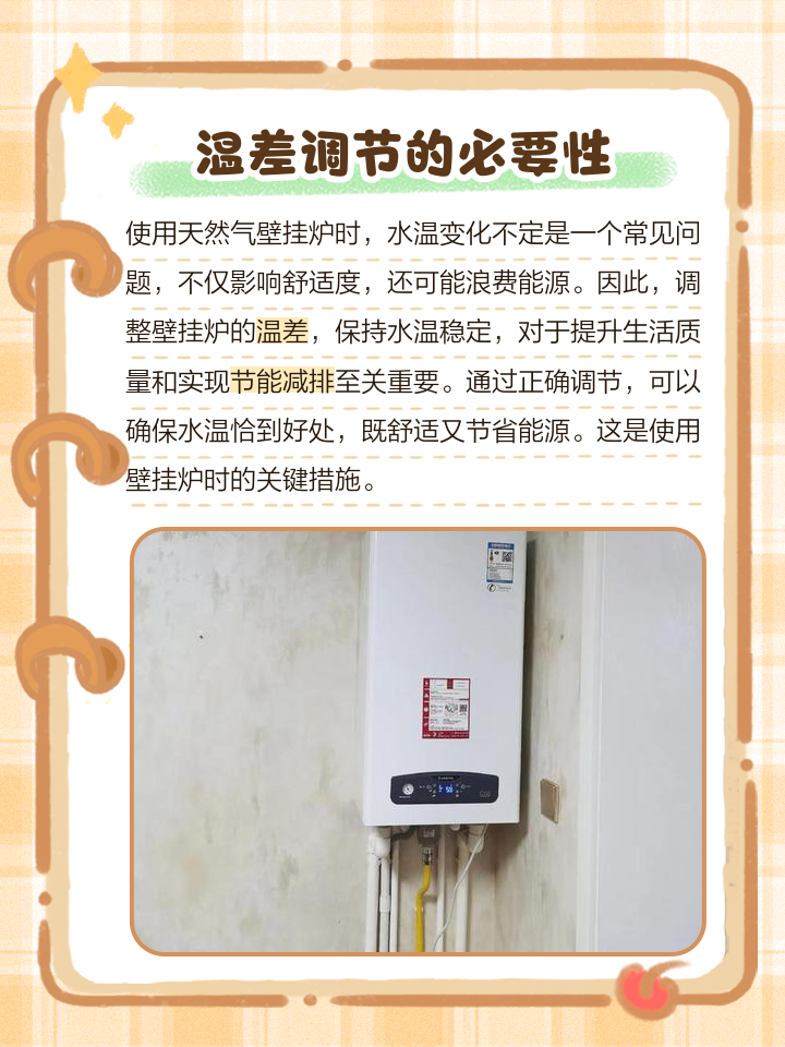 天然气壁挂炉取暖使用方法介绍