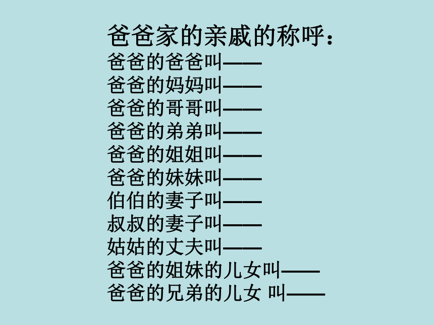 孩子应该叫妈妈的爷爷叫什么