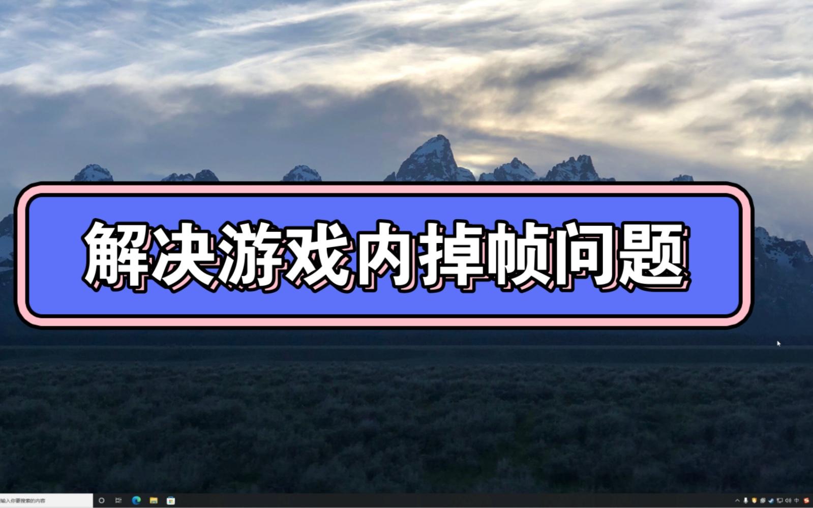 小编教你英雄联盟fps低怎么解决