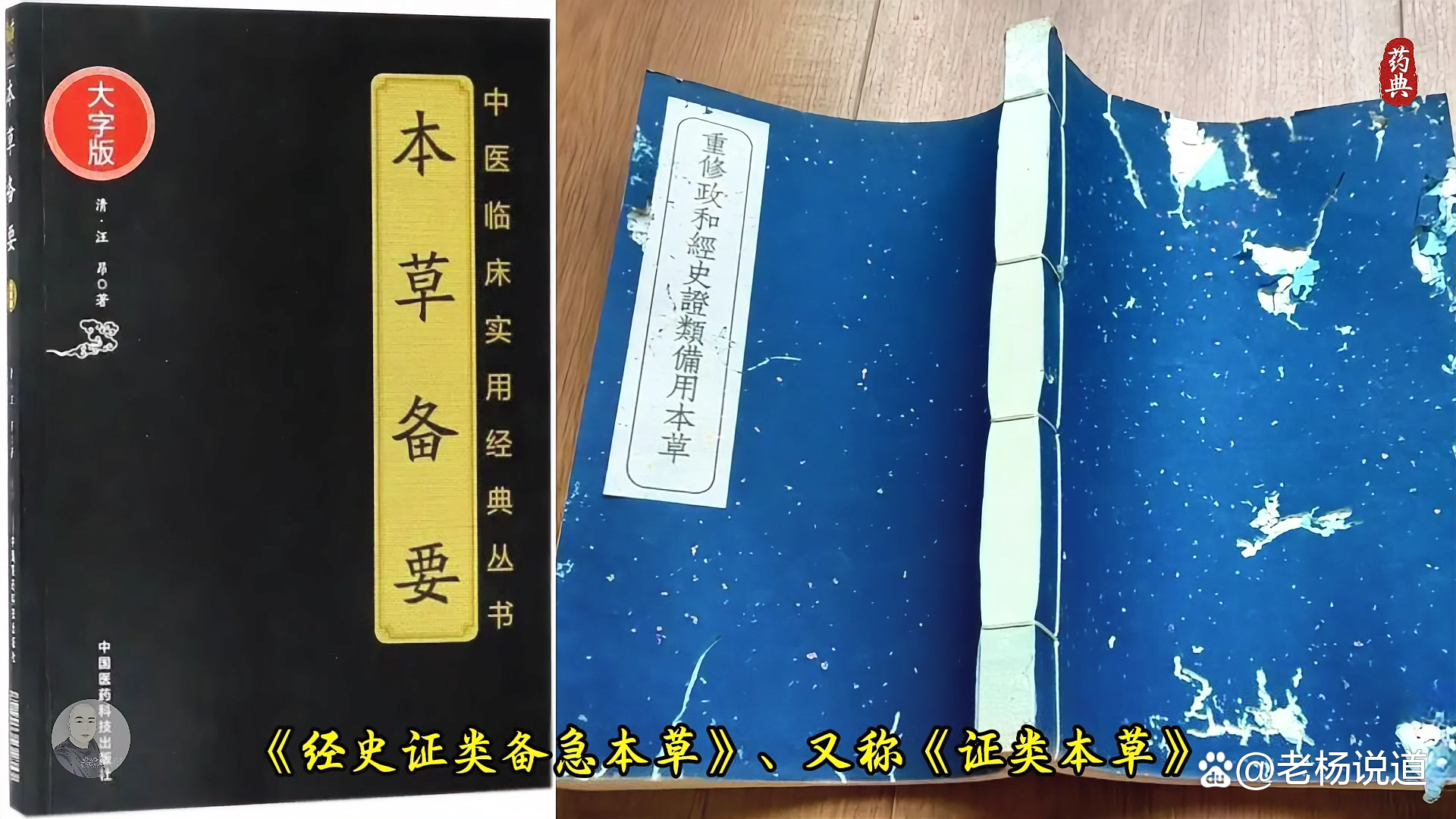 神农本草经中医中药养生药材药典